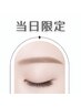【当日予約限定】垢抜け間違いなし！1日2名のみ美眉スタイリング3600円