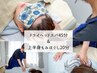 【首肩こり解消に◎】ドライヘッドスパ+上半身もみほぐし計65分