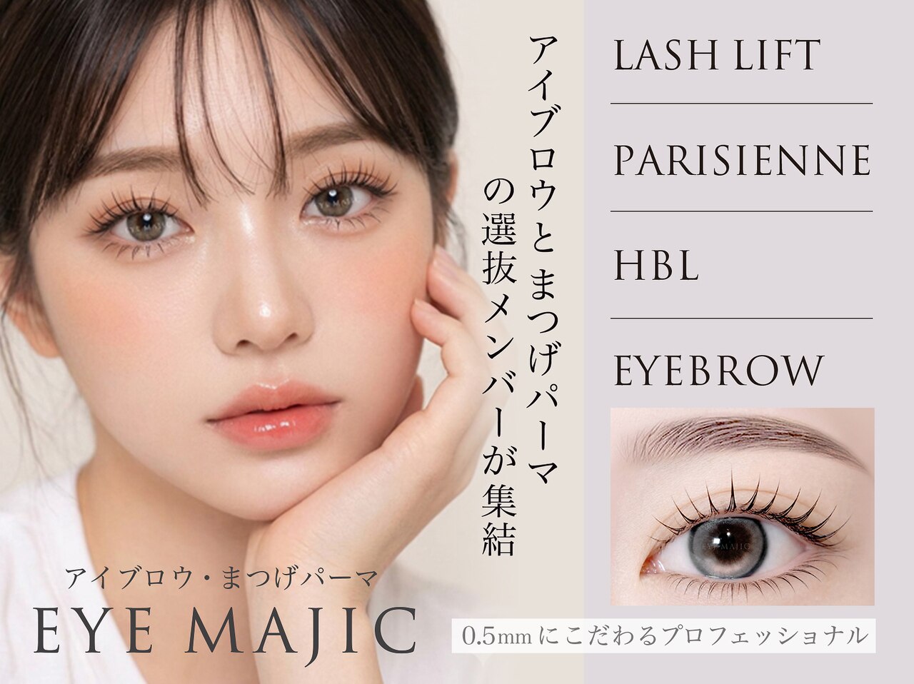 まゆげ アイマジック 新宿南口店(EYE MAJIC)｜ホットペッパービューティー