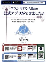 アリュール(Allure)/公式アプリができました☆