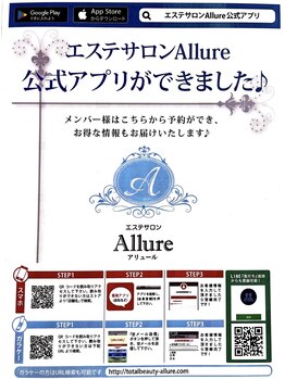 アリュール(Allure)/公式アプリができました☆