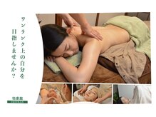 怡康館(IKOUKAN)/全身ボディもおすすめ！
