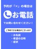 予約カレンダーが「×」の場合はお電話下さい