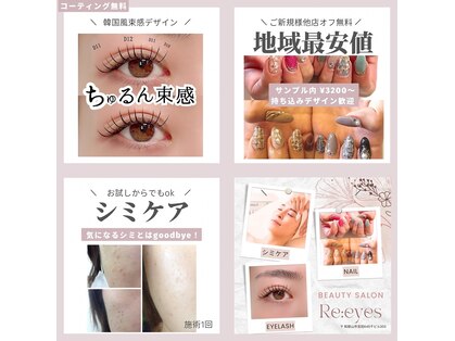リアイズ(Re:eyes)の写真