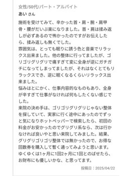 いのくち接骨院/お客様の声