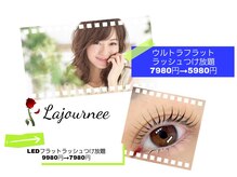 ラジュルネ(nail&eyelash La journee)