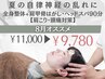 全身整体+肩甲骨はがし・ヘッドスパ90分¥11000→¥9780 【肩こり・頭痛対策】