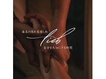 リープ 桑名(lieb)