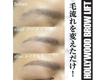 ブリリアント(brilliant)/ハリウッドブロウリフト