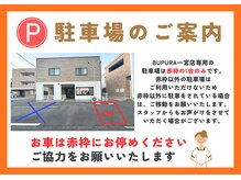 ブプラ 一宮店(BUPURA)/店前専用駐車場のご案内
