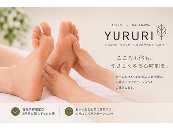ホグシサロン ユルリ/足つぼコース