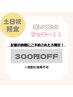 土日祝【10:00/11:30/13:00/14:30/16:00限定】 300円OFF
