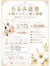【たるみをしっかり引き上げたい方】小顔インナー|通い放題 ¥24,800