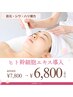 【ハリツヤ・弾力】ヒト幹細胞エキス導入エイジングケア 60分 ￥7,800→￥6,800