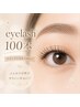 【7月オープン記念】ナチュラル仕上げ♪高品質フラットラッシュ100本♪￥2500