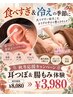 秋冬限定【冷え＆食べすぎ】耳つぼ腸もみ《冬に向けたスッキリ習慣》8080円→