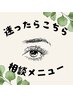 エクステ(100本)orまつげパーマで迷われている方はコチラ ¥5000|赤羽