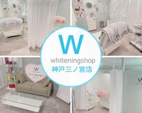 ホワイトニングショップ 三ノ宮店