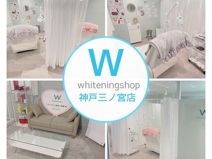 ホワイトニングショップ 三ノ宮店の写真