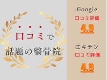 中山鍼灸整骨院の雰囲気（口コミを見て予約を決めたという声も多くいただいてます♪）