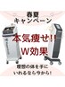 【夏前本気ダイエット】ハイパーナイフ＆シェイプ＆リンパマッサージ→100分