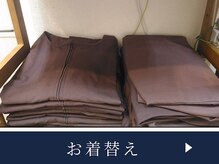 こじま 富雄団地接骨院/お着替え