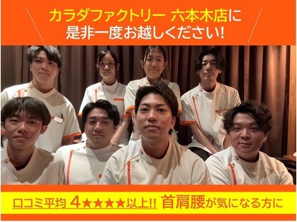 カラダファクトリー 六本木店の写真