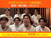 カラダファクトリー 六本木店