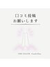 【口コミ割り】¥500引き/最大当日¥1000引き