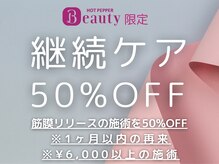 ラクリス フィット オオサカ(Rakulease fit OSAKA)/4D筋膜リリース・再来用