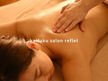 ルフレ(reflet)の写真