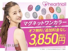 はあとねいる 今池店