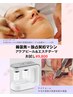 【初回限定☆独占契約】水光アクアピール×エステダーマ導入記念60分　¥9800