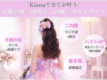 キアナ 横浜店(Kiana)の写真/バストアップ×肩甲骨ケアで天使の羽×姿勢ケア×二の腕ケア♪ 全てが叶うブライダルケア　13,500円から