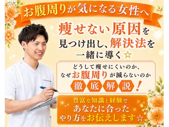 ニューバース 長崎 浜町(New Birth)の写真/【浜町/思案橋/長崎駅前/長崎市】お腹の脂肪だけを落とす！ダイエットカウンセリング☆