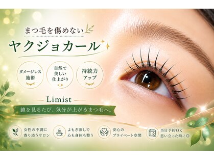 ライミスト(Limist)の写真
