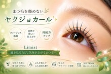 ライミスト(Limist)