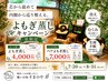 【夏こそよもぎ蒸しで温活】夏休み限定　２回目以降何度受けても4000円