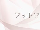 フットワンカラー