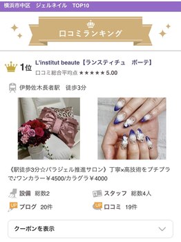 ランスティチュ ボーテ(L'institut beaute)/お知らせ