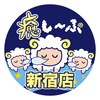 癒し～ぷのお店ロゴ