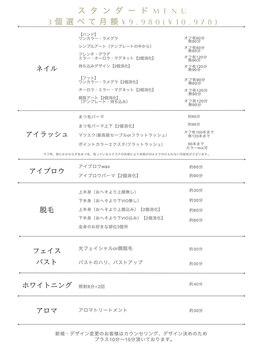 ラキ(Laki)/月額プランスタンダードメニュー