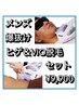 【メンズ・爆抜けヒゲ＆VIO脱毛セット¥9,900】期間中何度でも同料金！！