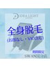 【メンズ脱毛◆期間限定】全身脱毛（VIO込み/顔なし） 初回 13,200円