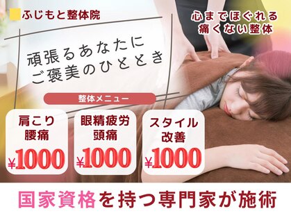 ふじもと整体院の写真