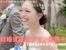 【挙式直前】1日でケア完了♪艶肌＆肩甲骨＋背中美ューティ90分　42,900円