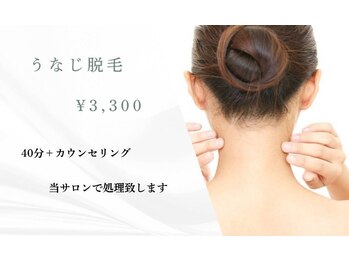 ノト(NOTO)/うなじ脱毛