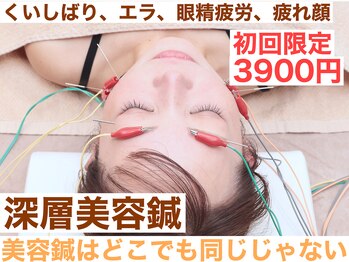 神戸はりのわ鍼灸院/深層電気美容鍼