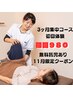 【骨盤の歪み、開き、不調を改善◎】産後骨盤矯正＋整体　￥980