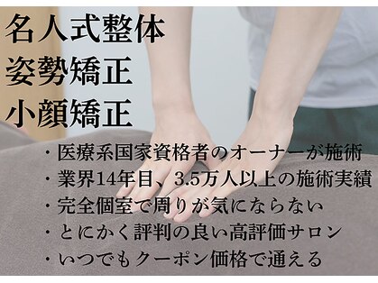 ほぐし名人の写真